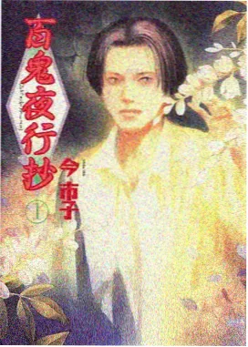 三体漫画人物档案 叶文洁红岸抉择